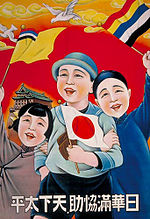 Союз между Китаем, Японией и Маньчжоу-го принесёт юго-востоку МЫР!!!111 Пропагандоны раз!